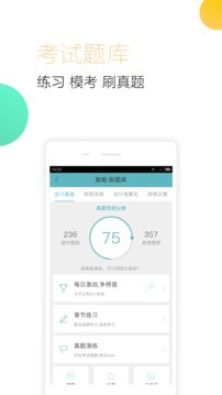 會計隨身學(xué)2018手機(jī)版