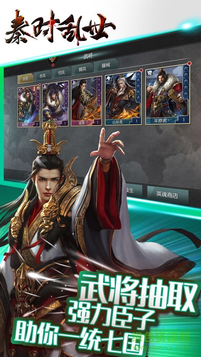 秦時(shí)亂世手游