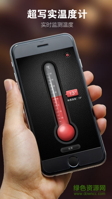 溫度計(jì)助手 溫度計(jì)助手軟件下載