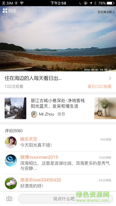 視閱通無線攝像頭app v3.11.0.1107 安卓版 0