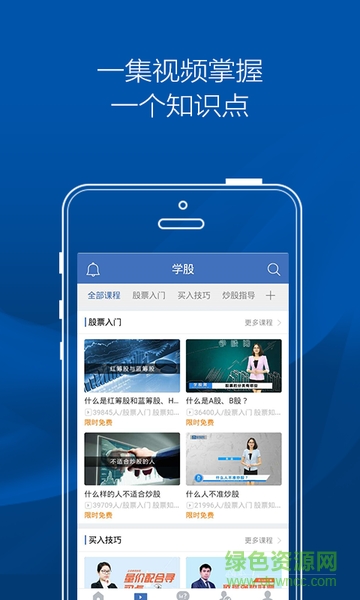 學股網(wǎng)(視頻教程) v4.5.19 安卓版 1