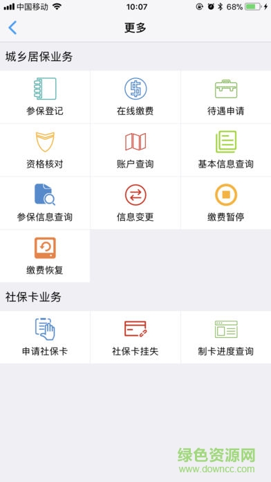 鹽城掌上城居保 v1.3.7 安卓版 0