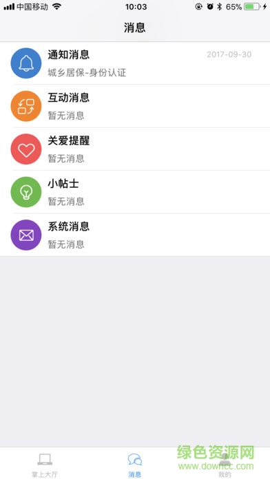 鹽城掌上城居保 v1.3.7 安卓版 1
