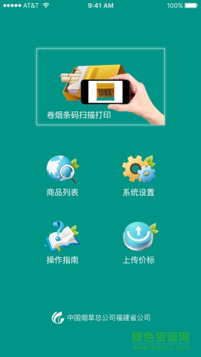 煙草價(jià)簽打印app
