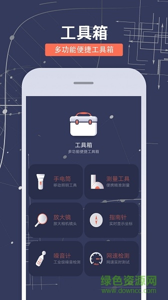 智能工具箱無廣告pro版