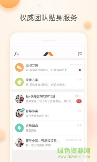 輕加服務(wù)(減肥軟件) v1.5.0 安卓版 0