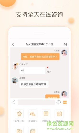輕加服務(wù)(減肥軟件) v1.5.0 安卓版 1