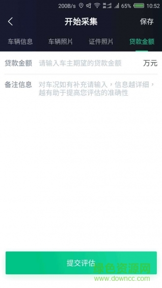 云評估(二手車評估) v1.5.0.5 安卓版 0