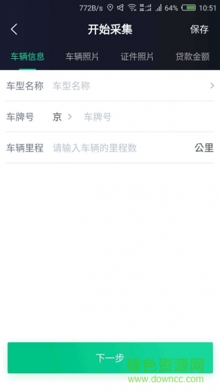 云評估(二手車評估) v1.5.0.5 安卓版 1