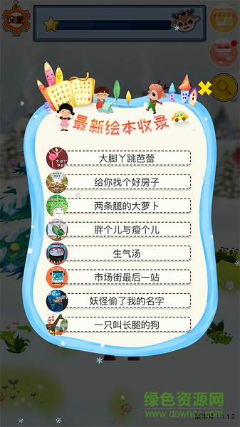 大眼鹿伴讀寶 v5.0.5 安卓最新版 0