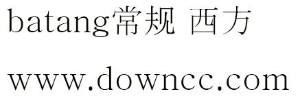 batang常規(guī) 西方