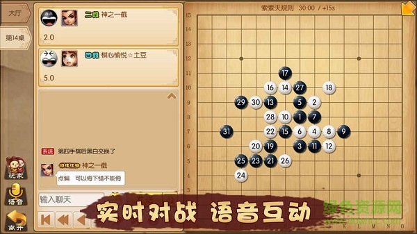 五林大會五子棋蘋果版