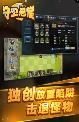 守衛(wèi)懸崖無限體力版 v1.2.4 安卓版 0