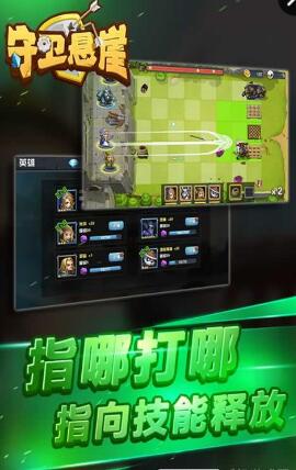 守衛(wèi)懸崖下載 守衛(wèi)懸崖內(nèi)購