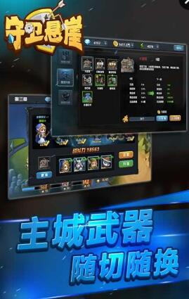 守衛(wèi)懸崖無限體力版 v1.2.4 安卓版 2