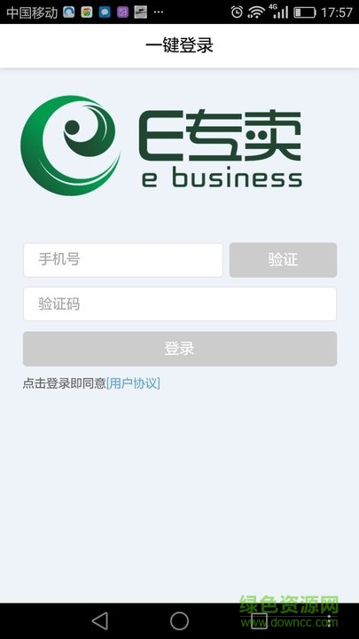 e專賣軟件(煙草辦公) v1.0 安卓版 0