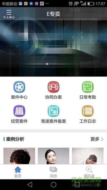e專賣app