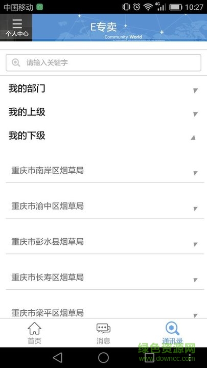 e專賣軟件(煙草辦公) v1.0 安卓版 2