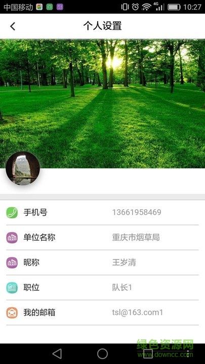 e專賣軟件(煙草辦公) v1.0 安卓版 3