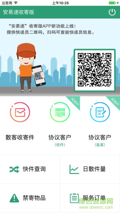 安易遞收寄版蘋(píng)果版