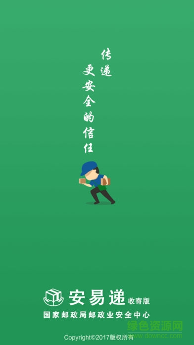 安易遞收寄版ios版 v1.4.7 iphone手機(jī)版 0