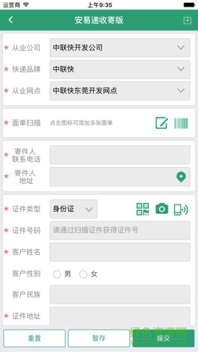 安易遞收寄版ios版 v1.4.7 iphone手機(jī)版 2