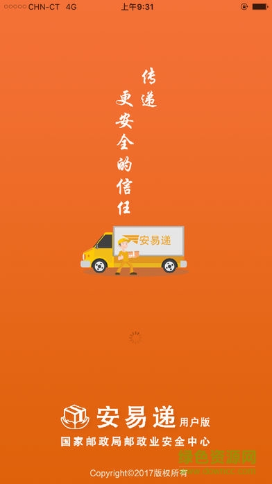 安易遞用戶版ios v1.4.1 iphone手機(jī)版 0