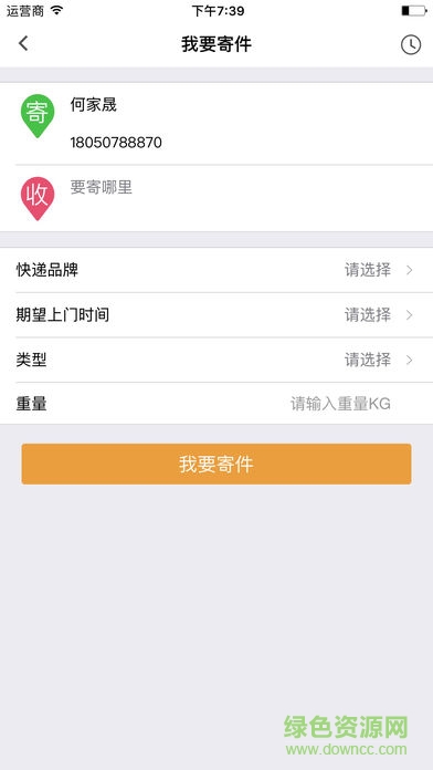 安易遞用戶版ios v1.4.1 iphone手機(jī)版 2