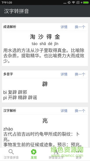漢字轉(zhuǎn)拼音手機軟件 v3.6.8 安卓版 0