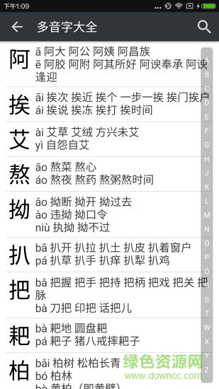 漢字轉(zhuǎn)拼音手機軟件 v3.6.8 安卓版 1