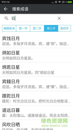 漢字轉(zhuǎn)拼音手機軟件 v3.6.8 安卓版 2
