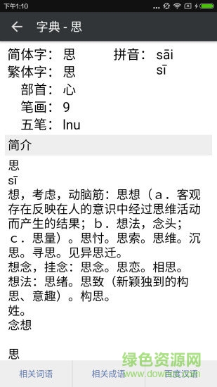 漢字轉(zhuǎn)拼音手機軟件 v3.6.8 安卓版 3