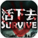 活下去無限資源版