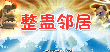 整蠱鄰居2中文版手機(jī)版-整蠱鄰居修改器-整蠱鄰居2恐怖假期