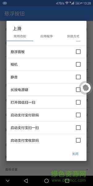 安卓懸浮按鈕 v1.0.8 安卓版 0