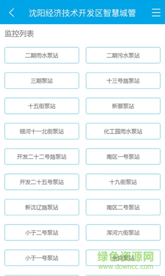 智慧城管系统 v4.0 安卓版2