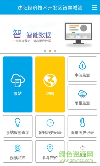 智慧城管系统 v4.0 安卓版3