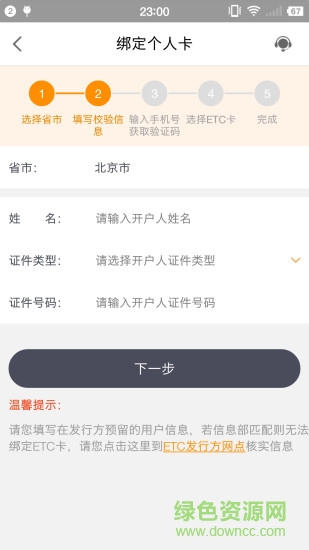 etc票根app電腦版 v1.9.14 官方pc版 0