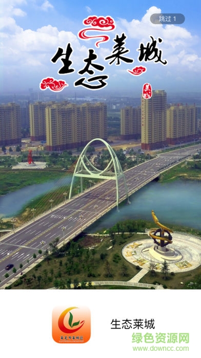 生态莱城 生态莱城软件下载