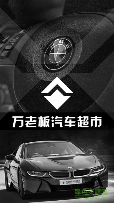萬(wàn)老板汽車(chē)超市 v1.0.3 安卓版 0