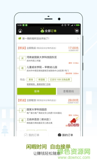 螞蟻配送員 v2.1.3 安卓版 0
