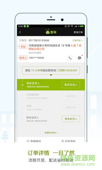 螞蟻配送員 v2.1.3 安卓版 2