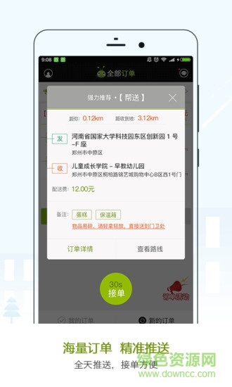 螞蟻專送員app