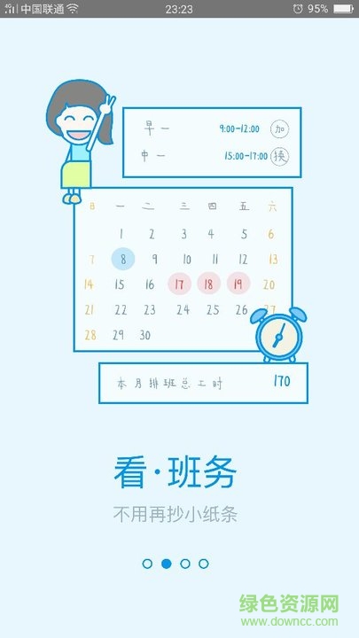 86君中移在線(移動(dòng)員工自助) v1.10.2 安卓版 3