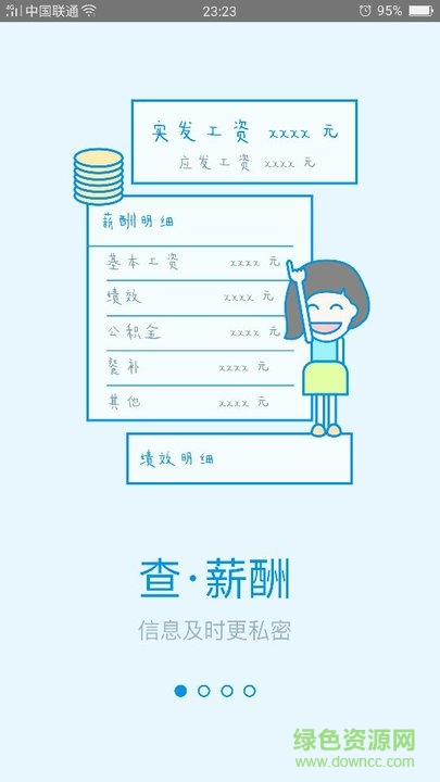86君中移在線(移動(dòng)員工自助) v1.10.2 安卓版 4