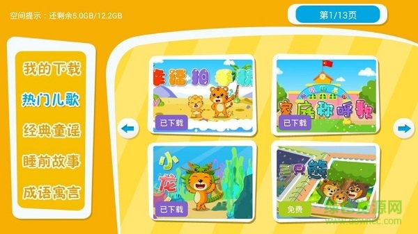 寶寶兒歌故事(兒歌故事大全) v2.0.3 安卓版 0