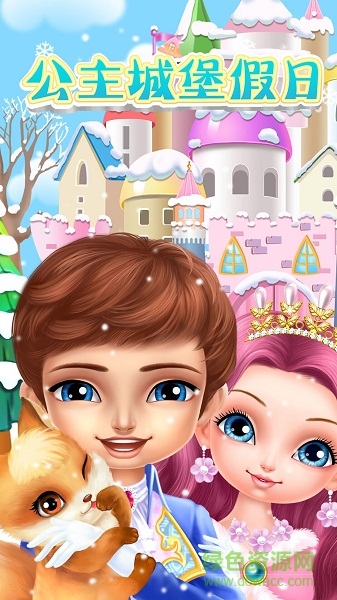 公主城堡假日免費(fèi)版 v2.1.1 安卓版 0