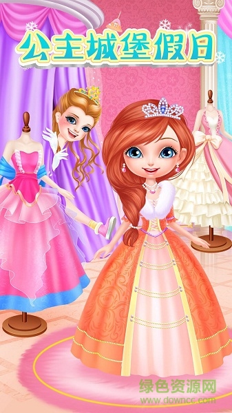 公主城堡假日免費(fèi)版 v2.1.1 安卓版 1