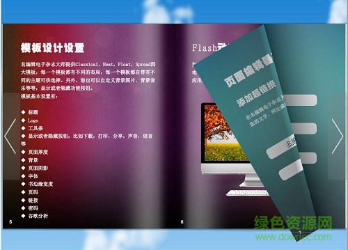 名編輯電子雜志大師正式版