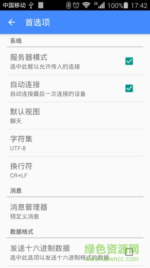 藍(lán)牙串口調(diào)試app